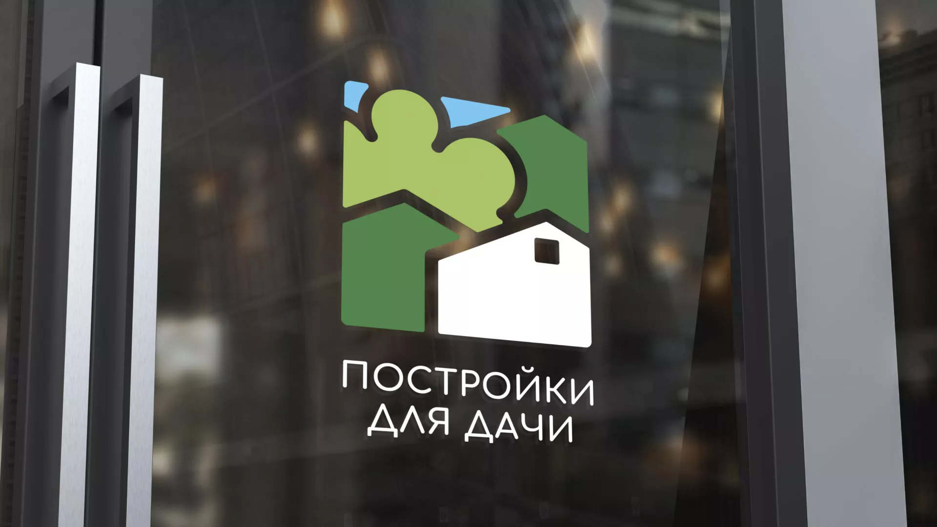 Разработка логотипа в Ковылкино для компании «Постройки для дачи»